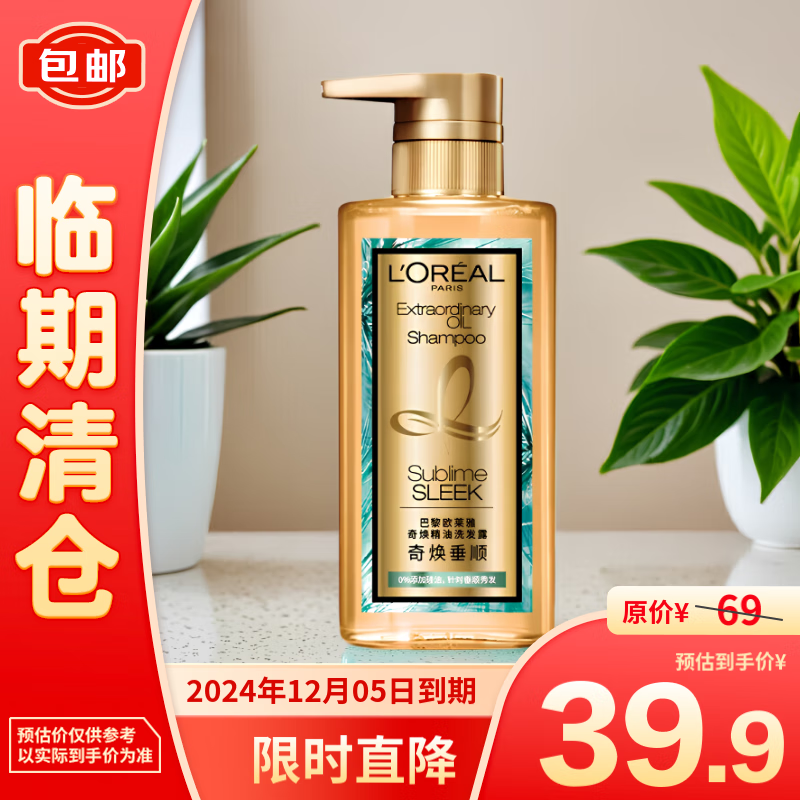 L'OREAL PARIS 欧莱雅大金瓶奇焕精油洗发露奇焕垂顺滋养柔顺440ml 29.9元