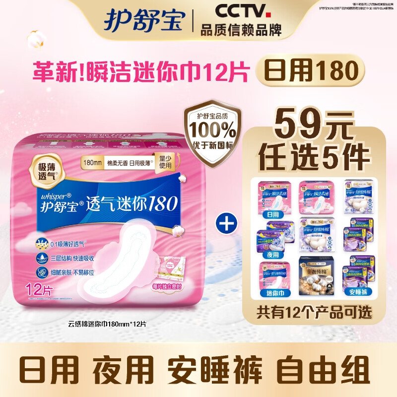 护舒宝 云感棉云感迷你卫生巾180mm12片试用装 12.9元