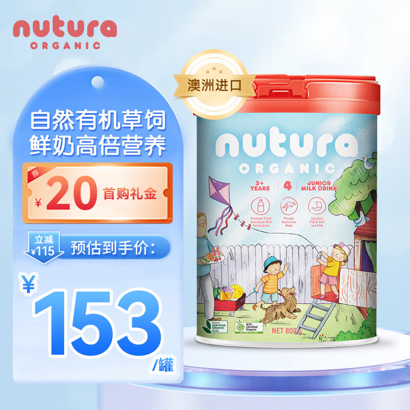 Nutura Organic 诺初然（Nutura Organic）澳洲进口有机DHA益生元婴儿配方牛奶粉4段8