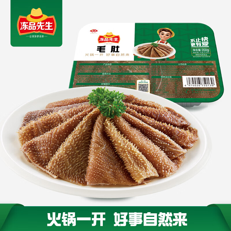 今日必买：Anjoy 安井 火锅食材 毛肚 200g*1盒（任选7赠1件蛋饺） 13.99元（需