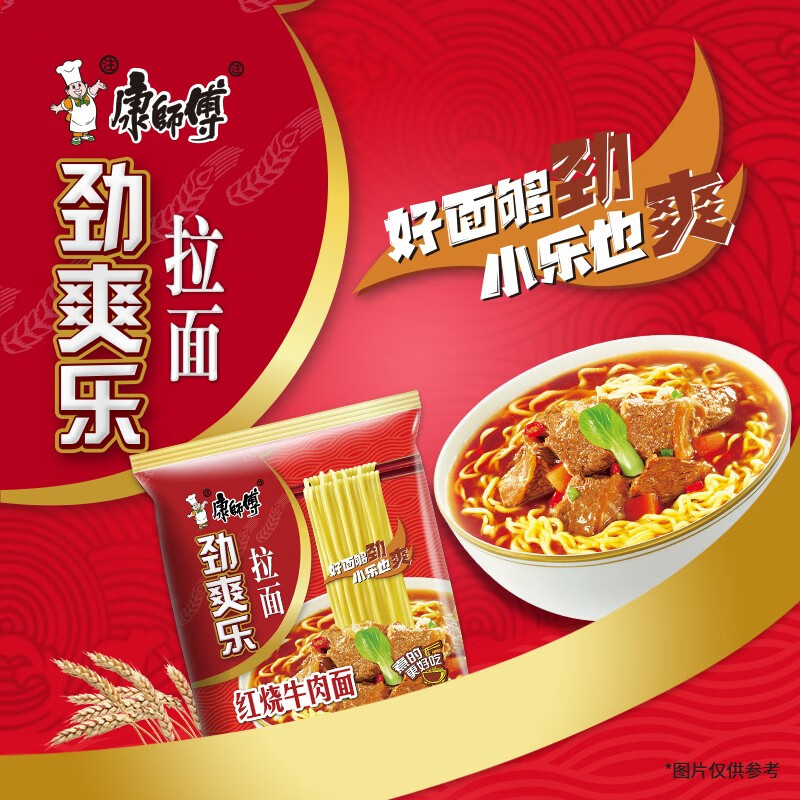 康师傅红烧牛肉面70g5袋69元