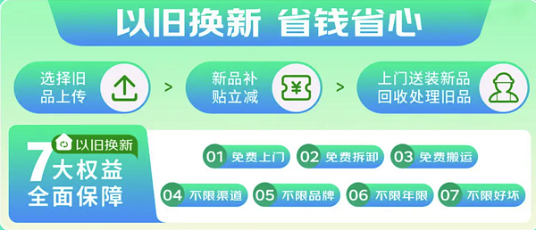 北京地区——家电以旧换新补贴专场，至高补贴2000元！