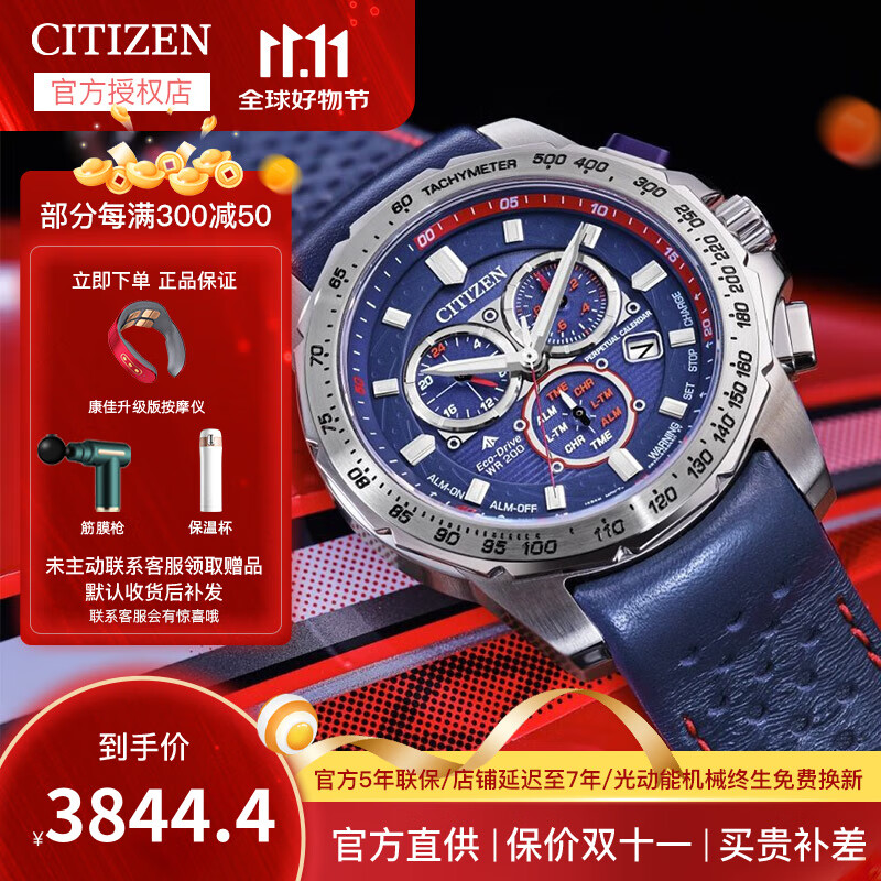 CITIZEN 西铁城 超级空中之鹰系列 46毫米光动能电波腕表 CB5007-51H 3004.4元