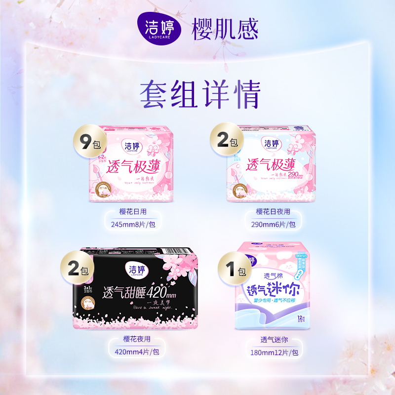 LADYCARE 洁婷 ADYCARE 洁婷 樱花日夜组合 104片 58.4元（需买2件，需用券）