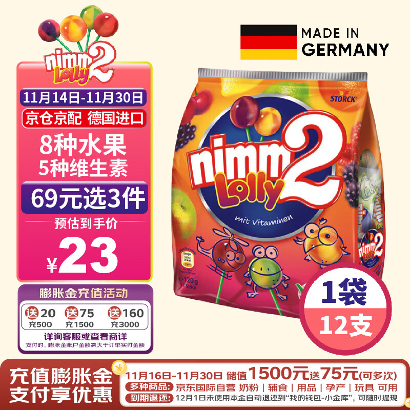 Nimm2 二宝 棒棒糖12支 vc水果糖富含多种维生素糖果儿童零食 德国120g 11.51元