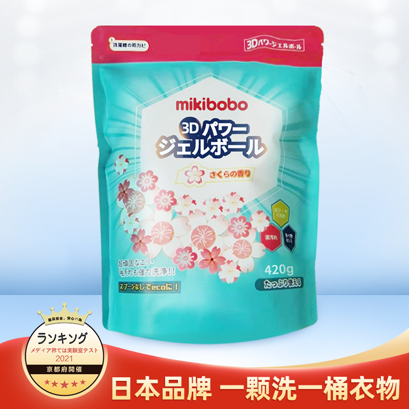 mikibobo 米奇啵啵 洗衣凝珠 桃花味 100颗 14.9元（需用券）