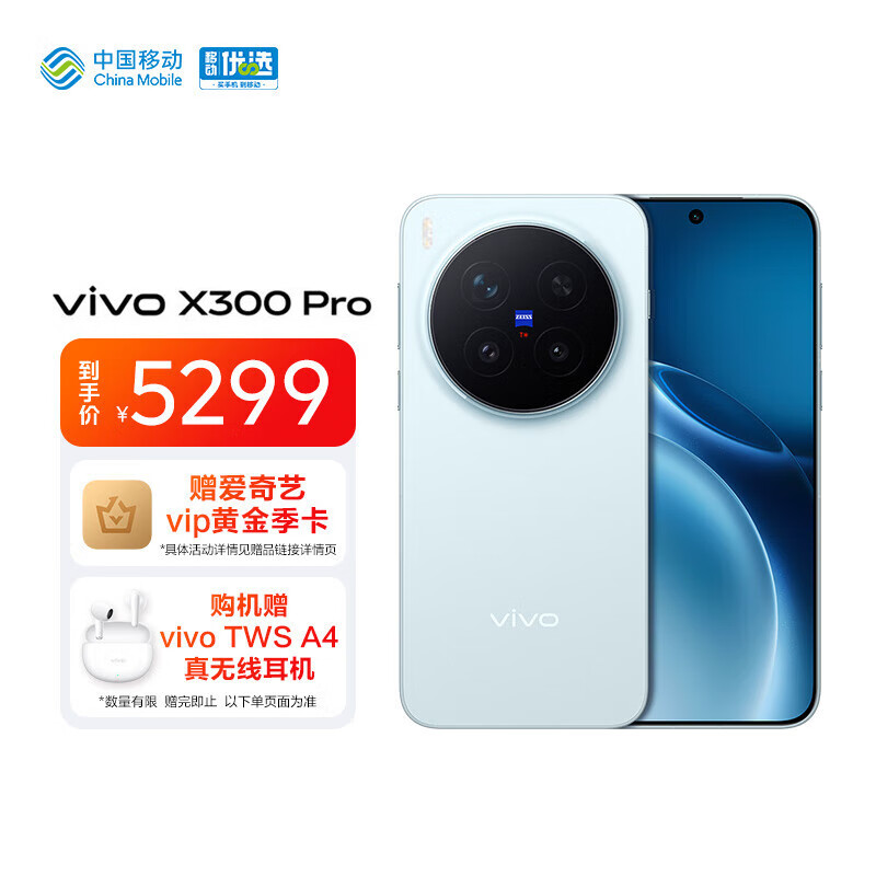 vivo X300 Pro 5G手机 12GB+256GB 自在蓝 4799元