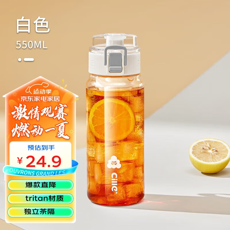 cille 希乐 塑料杯大容量男女便携水杯tritan塑料水杯车载运动水壶 白色550ml 19