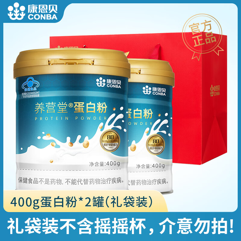 康恩贝 蛋白粉 蛋白质粉营养粉植物成年中老年男女增强免疫力保健品营养品 蛋白粉*2罐 76元 - 清风线报