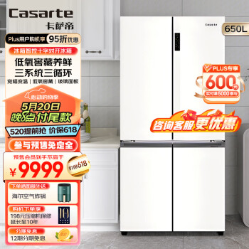 Casarte 卡萨帝 独立三系统 十字对开门 超薄冰箱 650L ￥8509