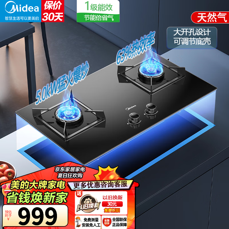 移动端、京东百亿补贴：Midea 美的 燃气灶 家用天然气煤气灶双灶 5.0kW火力 