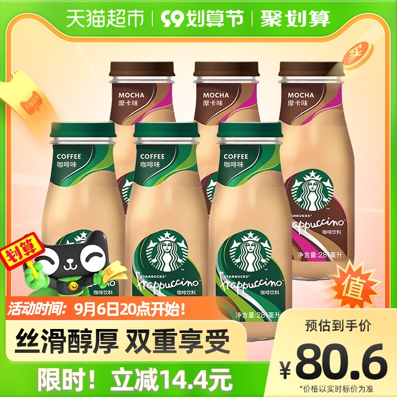 88VIP：STARBUCKS 星巴克 星冰乐咖啡+摩卡混合装281ml*6瓶即饮咖啡 49.75元（需用