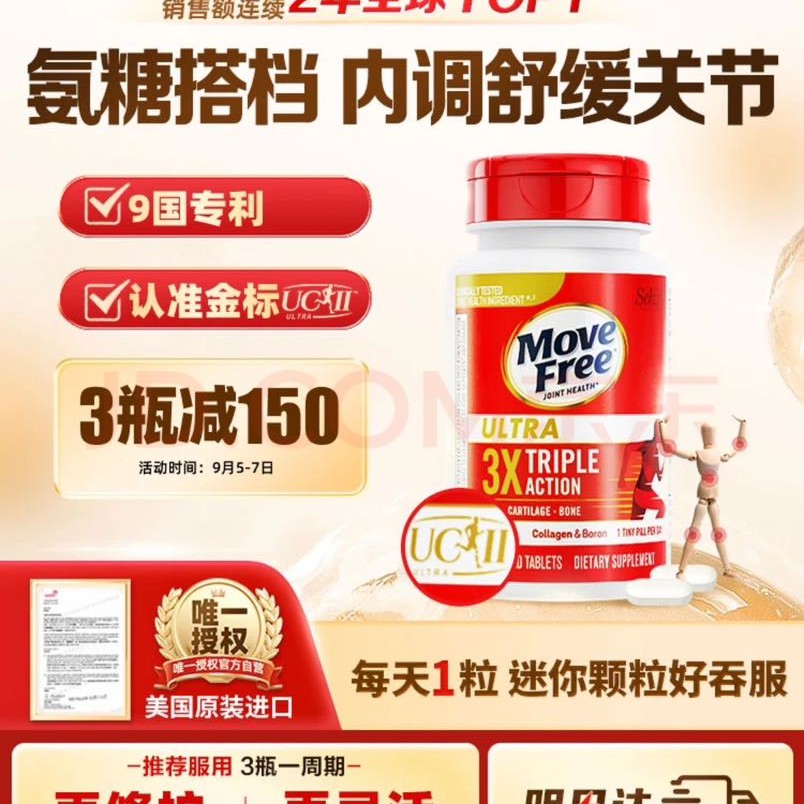 益节 UC2专利骨胶原75粒 氨糖软骨素搭档美国原装进口 191.33元（需买3件，需