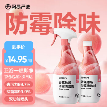 YANXUAN 网易严选 香氛浴室清洁剂500ml*2 ￥15.91