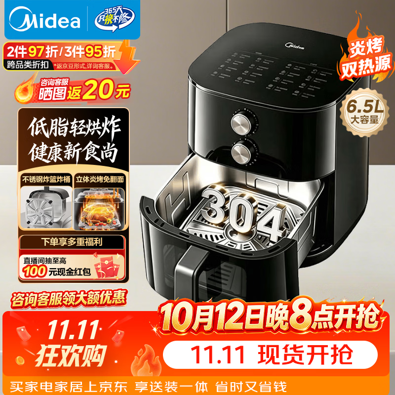 美的 蒸烤空气炸锅 不锈钢无涂层 可视实用6.5L大容量上下双热源KZE6559PRO 221.71元 - 清风线报