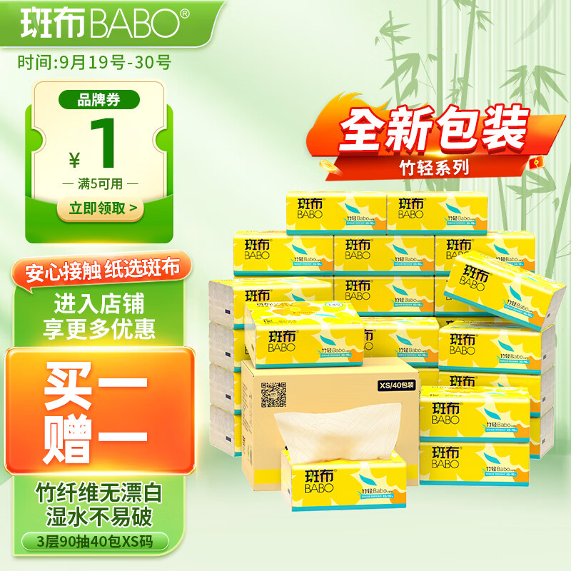 BABO 斑布 Bambooloo 斑布 抽纸 3层90抽40包(122*190mm) ￥25.46