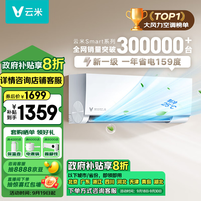 PLUS会员： 云米 VIOMI 空调 1.5匹新一级能效 冷暖变频 KFRd-35GW/Y3PQ7-A1 1692.2元(