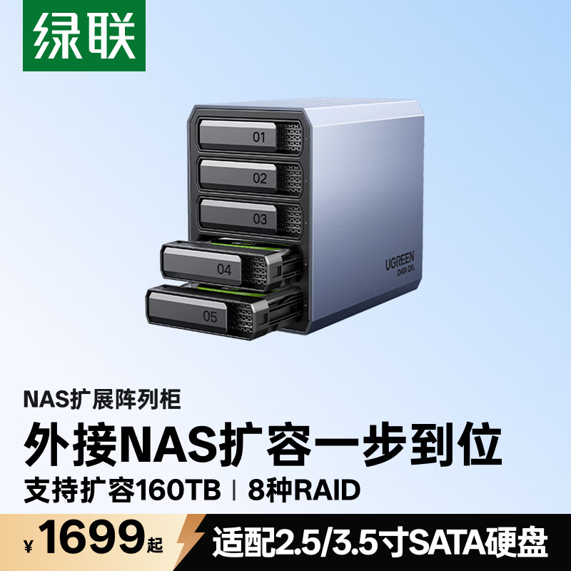 绿联 30788 2.5/3.5英寸 五盘位 SATA硬盘盒 USB3.0 Type-C 1549元（需用券）