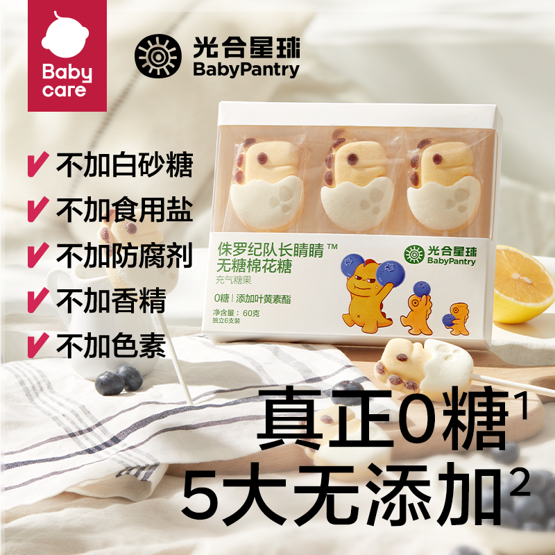 babycare 光合星球无糖棉花糖叶黄素酯儿童零食无添加棒棒糖果软糖 10.9元（