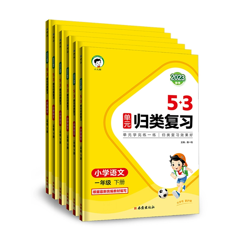 签到 2024秋曲一线53单元归类复习1-6年级 券后9元