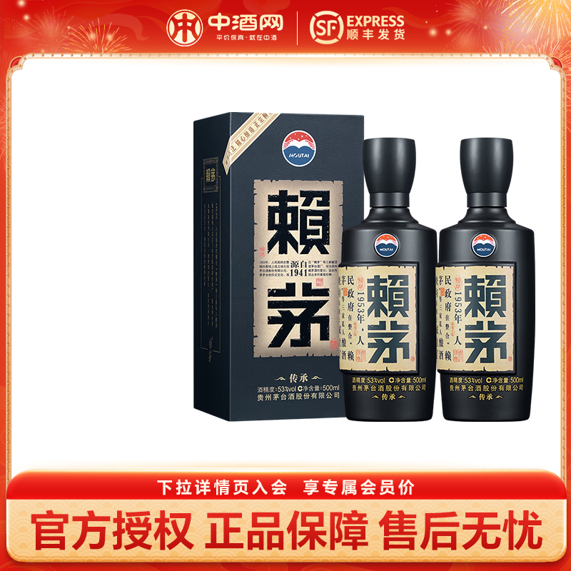 LAYMAU 赖茅 传承蓝 53度 酱香型白酒 500mL*2瓶 632.32元（需用券）