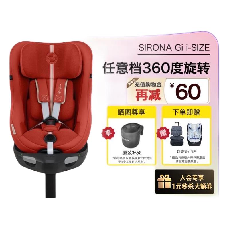 cybex 安全座椅Sirona Gi 0-4岁 2624.05元（需用券）