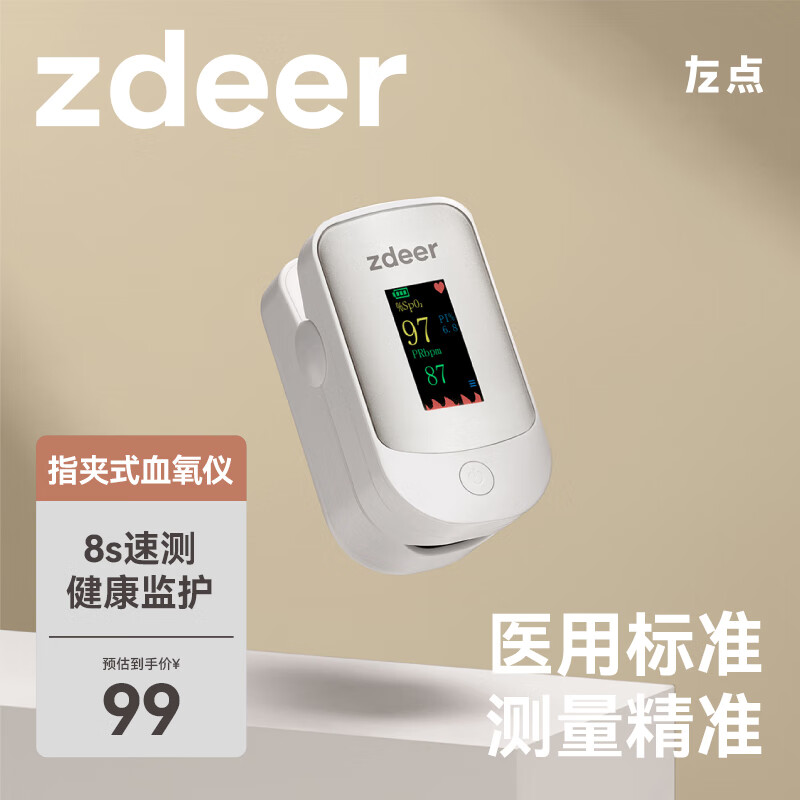 zdeer 左点 换购价：zdeer 左点 光大夫血氧仪指夹式医用脉搏氧饱和度仪手指