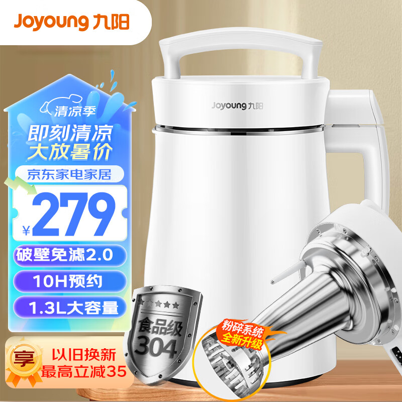 Joyoung 九阳 豆浆机1.3L破壁免滤双层杯体304级不锈钢家用多功能榨汁机料理机