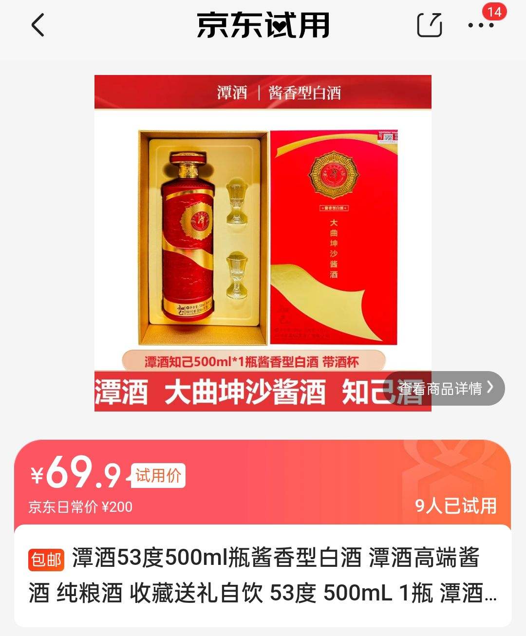 鹰潭天师酒图片价格表图片