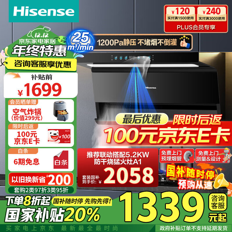 Hisense 海信 超薄平嵌顶侧双吸抽油烟机 DS11HPlus ￥784.96