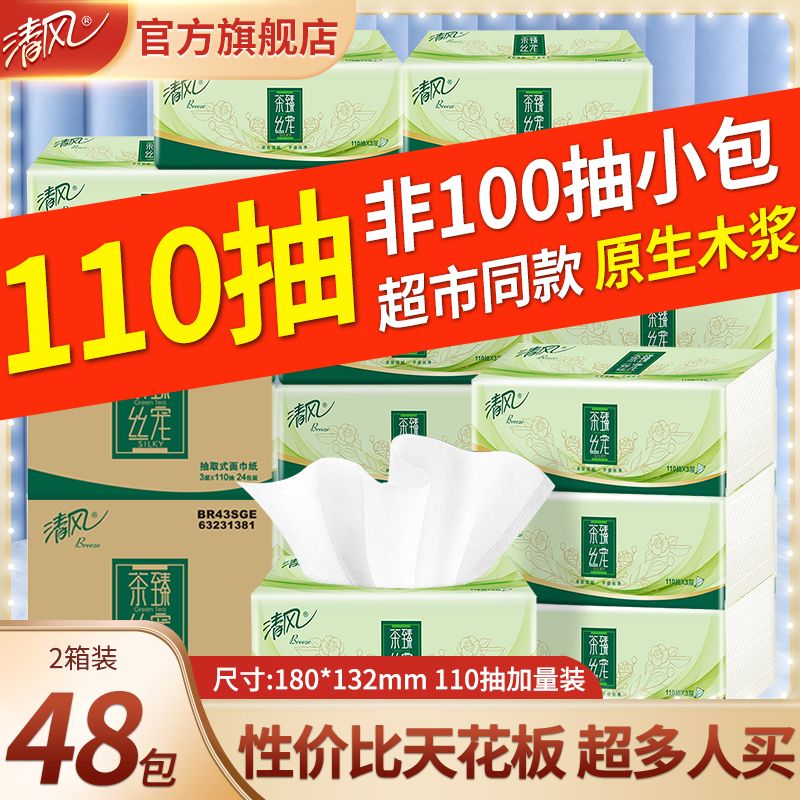 Breeze 清风 茶臻丝宠系列 抽纸 100抽20包 29.2元