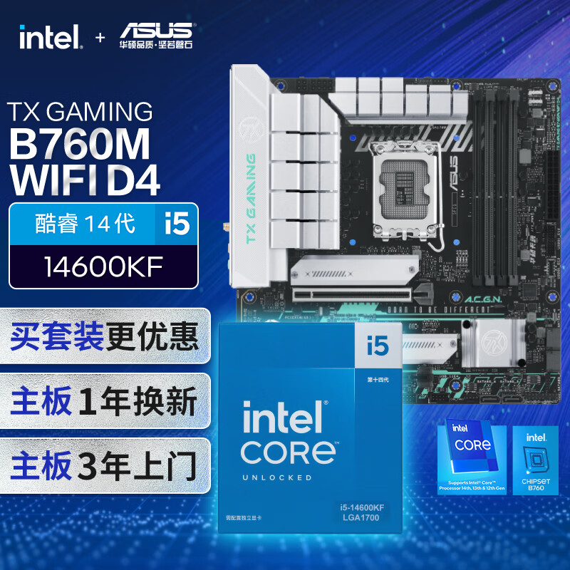 ASUS 华硕 B760M天选D4主板+英特尔(intel)i5 14600KF CPU 主板+CPU套装 2528元（需用券