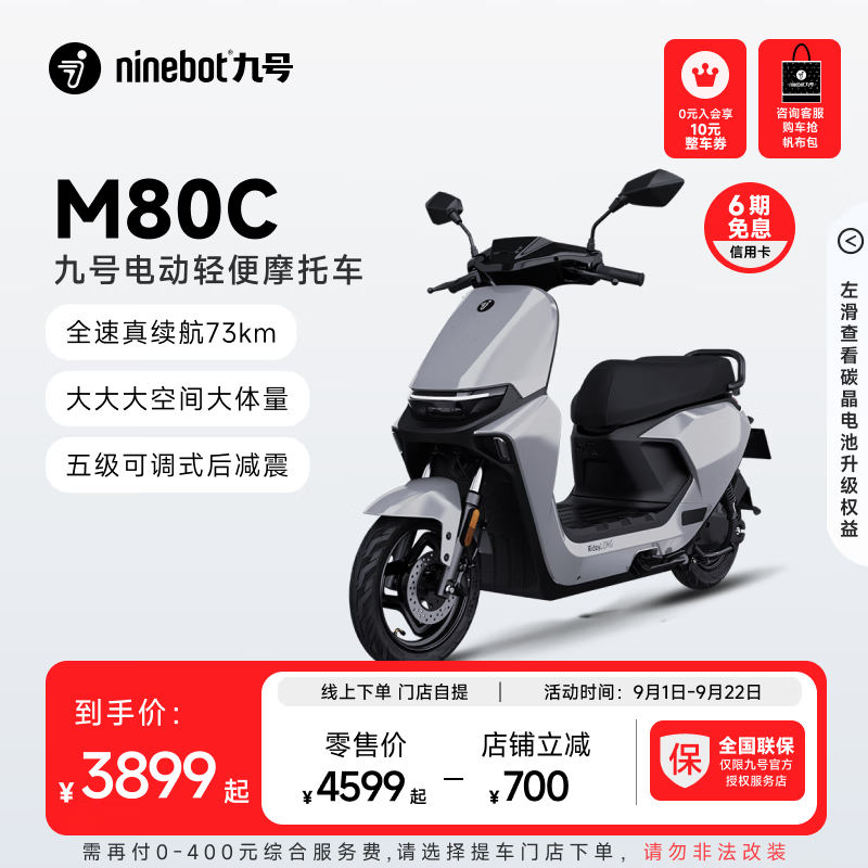 Ninebot 九号 远航家M80C 电动摩托车 JH800DQT-6 60V23Ah铅酸电池 3889元（需用券）