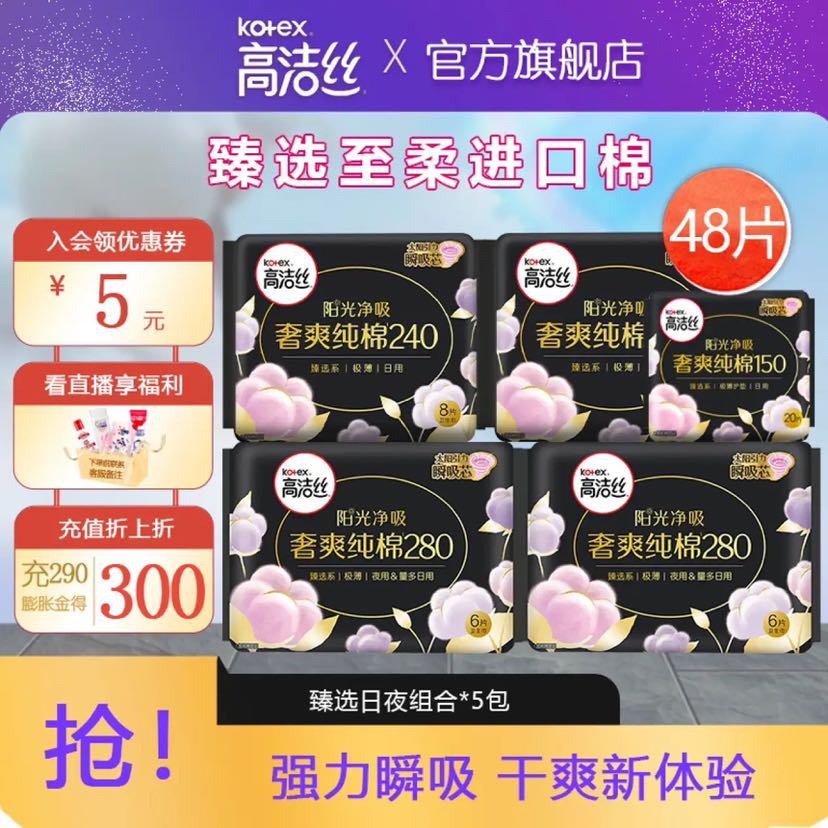 高洁丝 臻选超长夜用卫生巾 29.9元（需用券）