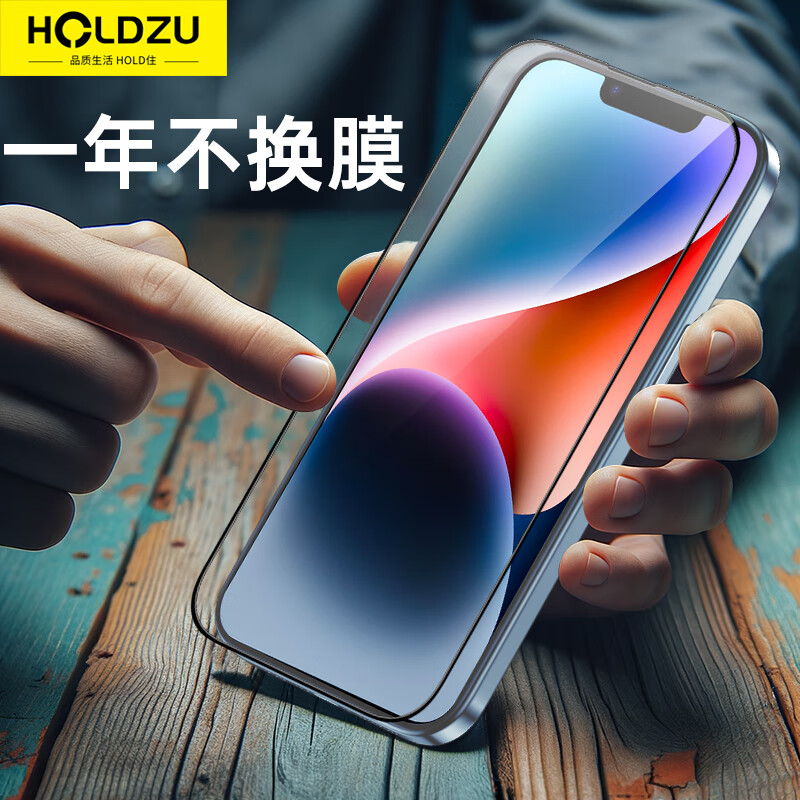 HOLDZU 适用于苹果14钢化膜 iphone14手机保护膜高清全包超透钻石防刮耐磨不沾