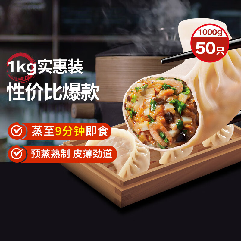 思念 菌菇三鲜蒸煎饺1kg 约52只 12.9元