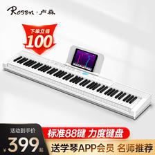 Rosen 卢森 P11电子琴成人88键儿童初学者入门折叠电钢琴乐器 -88键白色 套餐