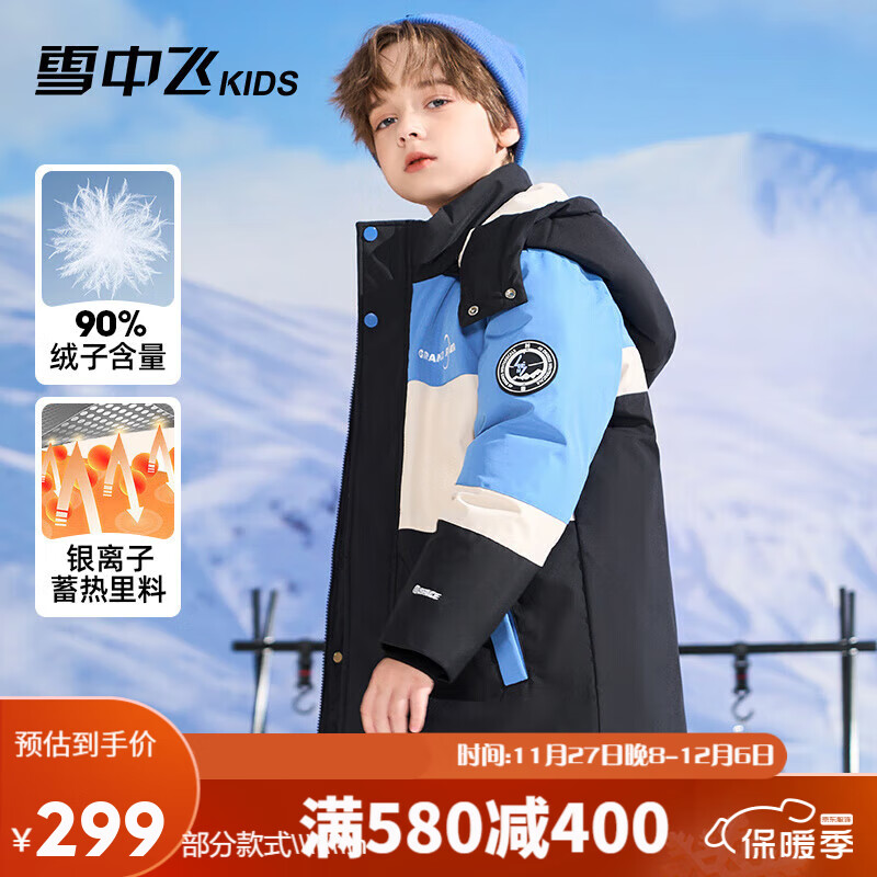 20点开始：雪中飞 【蓄热】儿童羽绒服男童撞色中长款女童洋气羽绒服蓝色1