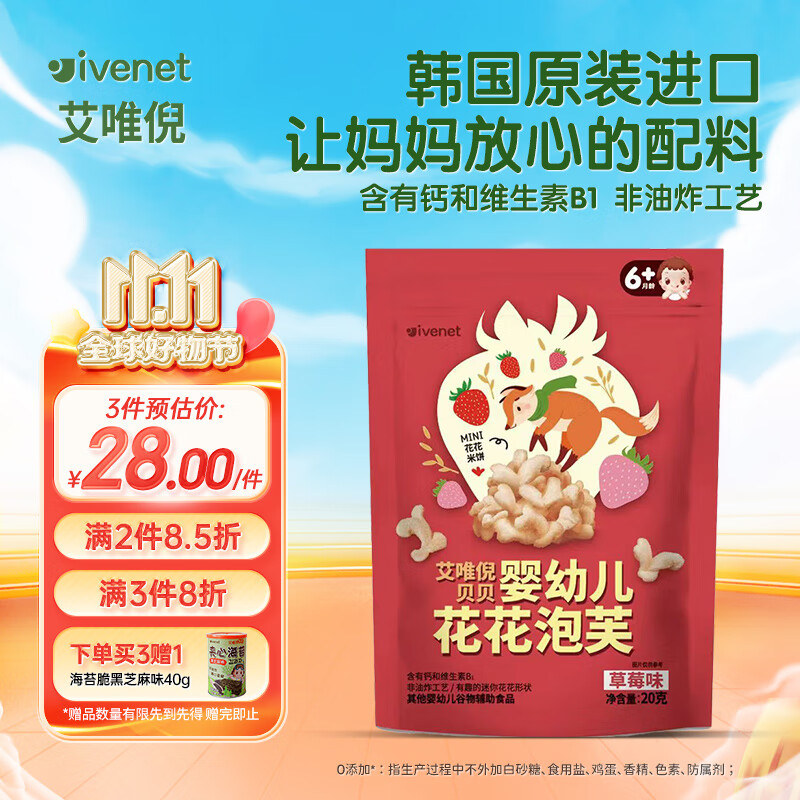 ivenet 艾唯倪 婴幼儿花花泡芙辅食磨牙饼干宝宝零食6个月以上婴儿零食草莓