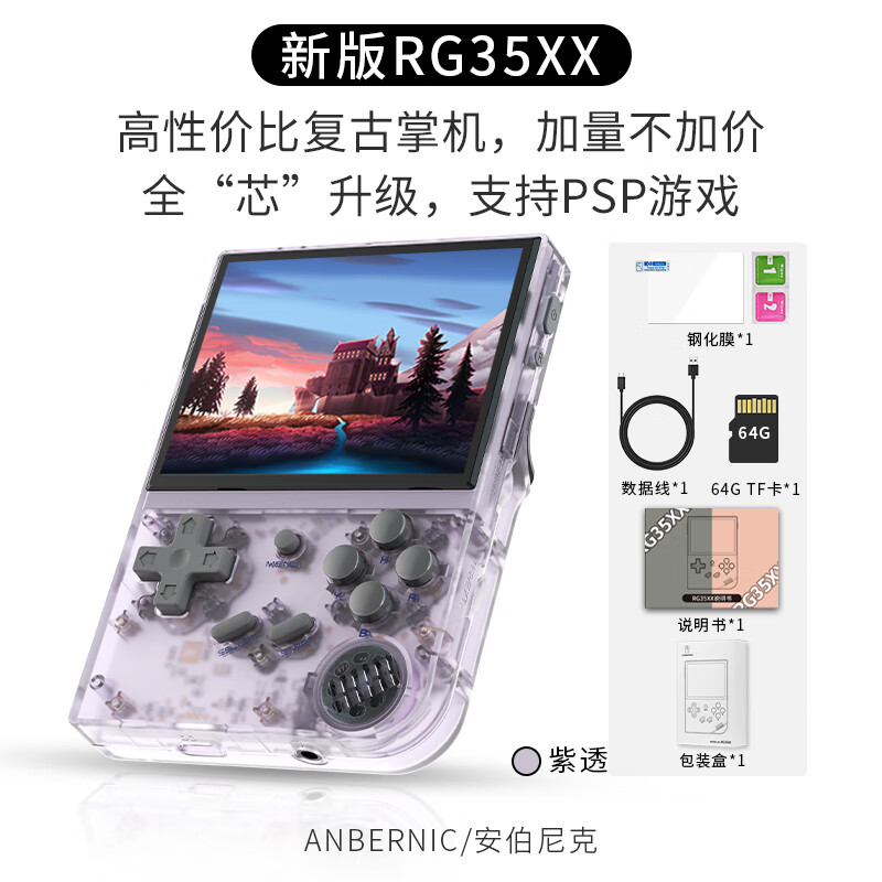 Anbernic 伯尼克RG35XX系统+大蒜系统双系统开源掌机便携式复古长续航街机游戏
