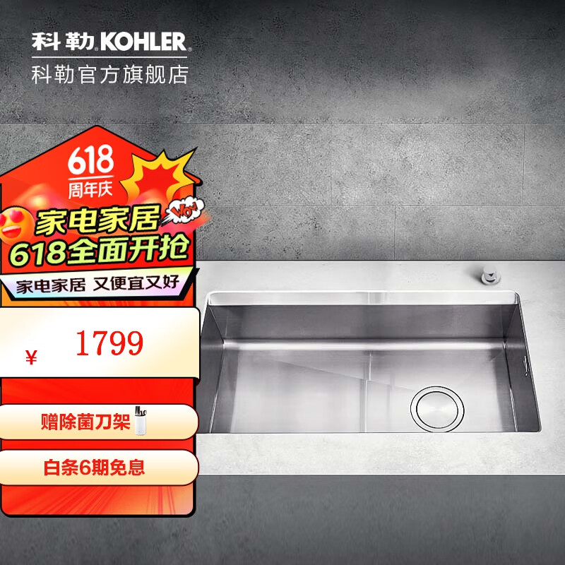 KOHLER 科勒 水槽洗菜盆厨盆艾歌厨房水槽厨房龙头 单槽 1589元（需用券）