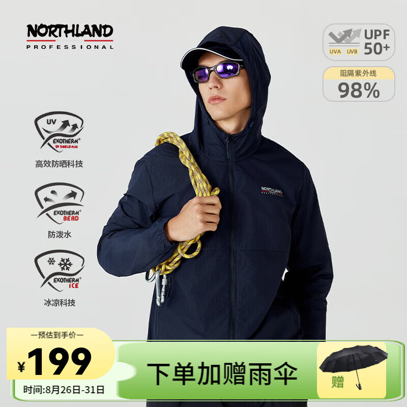 NORTHLAND 诺诗兰 24春夏男女款防晒外套凉感透气防泼自收纳连帽防晒服upf50+ 