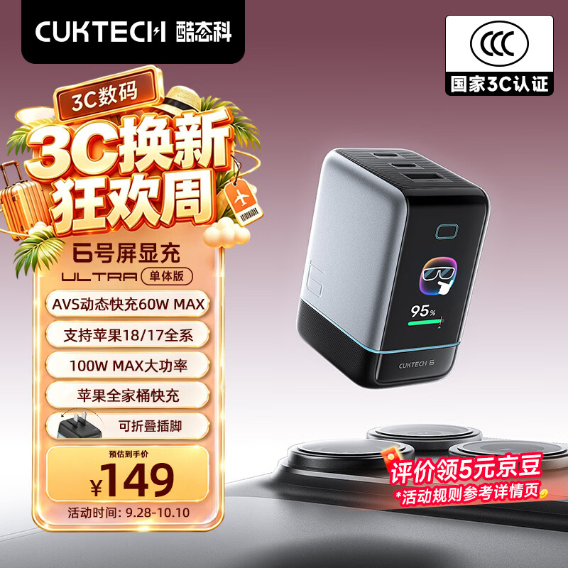 酷态科 6号屏显充Ultra苹果AVS 60W充电头氮化镓充电器100W多口快充适用iPhone18ProMax小米华为 106.61元 - 线报酷