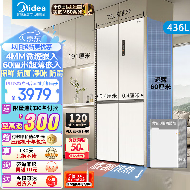 Midea 美的 457全嵌入式冰箱四开门PT净味MR-457WUSPZE 3729元（需用券）