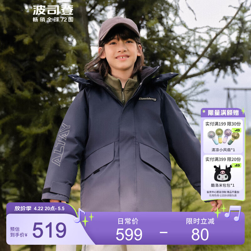 波司登 探索阿勒泰 儿童中长款羽绒服 昼夜渐变 T40145970DS 359元