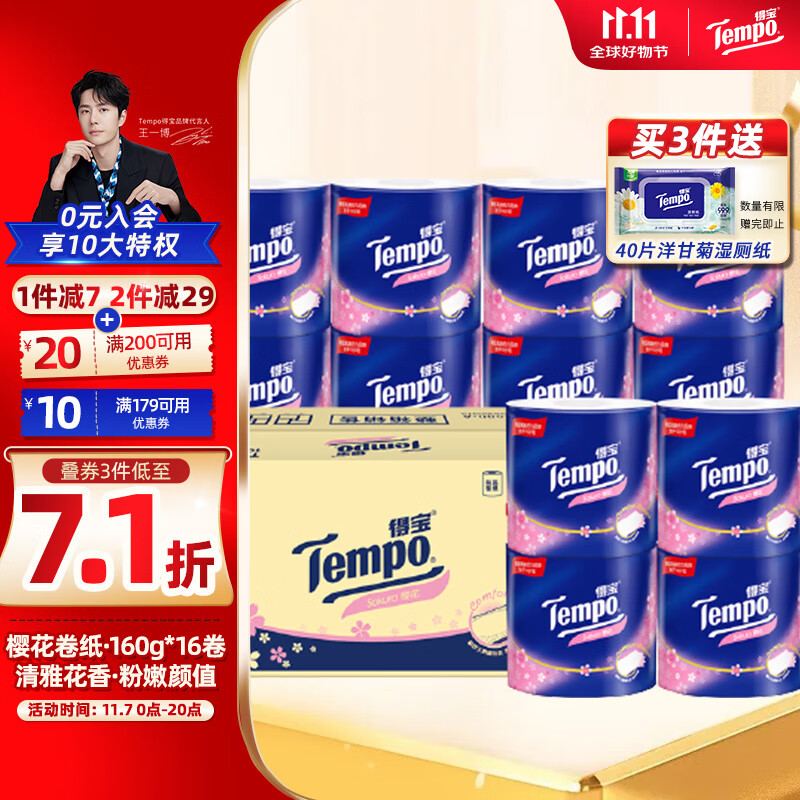 PLUS会员：Tempo 得宝 卷纸 樱花香味 4层*160g*16卷 44.3元（需买3件，共132.9元，