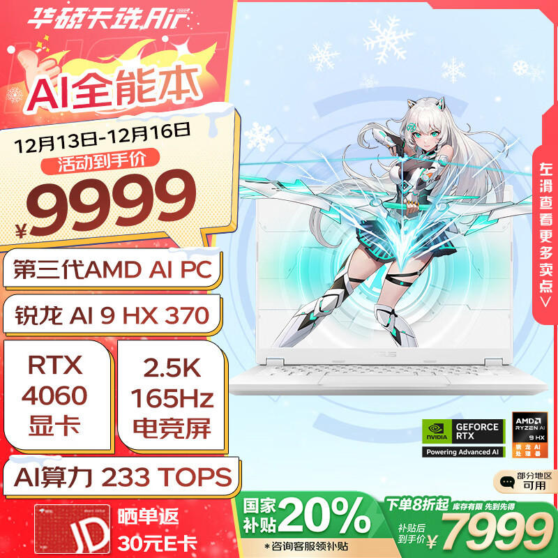 ASUS 华硕 天选Air 2024 14英寸 游戏本 月光银（锐龙 AI 9 HX 370、RTX 4060 8G、32GB、