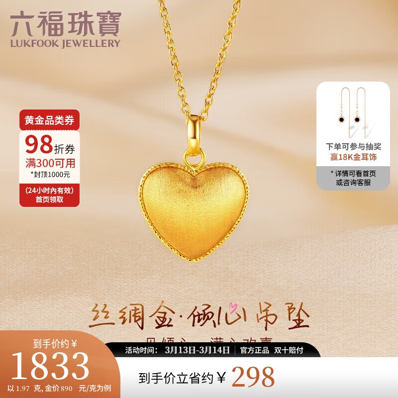 LUKFOOK JEWELLERY 六福珠宝 丝绸金足金爱心黄金吊坠挂坠不含项链 计价 GJGTBP0001