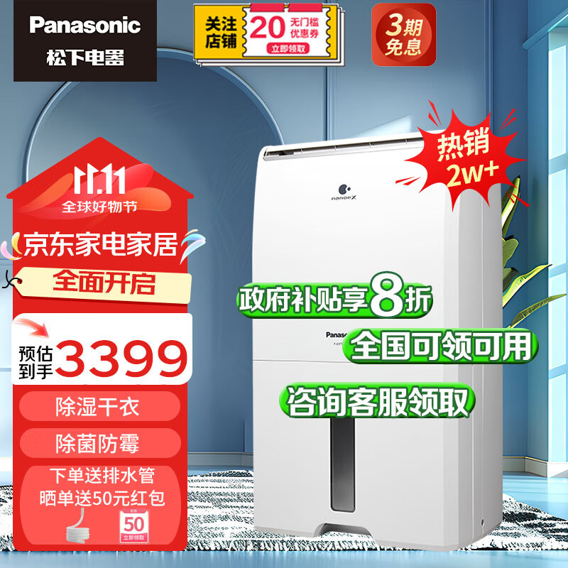 Panasonic 松下 除湿机抽湿机吸湿器除湿机家用干燥机别墅卧室客厅地下室除