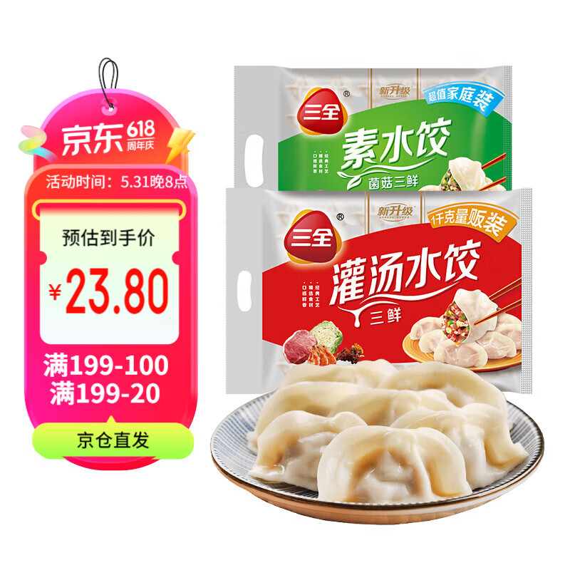 三全 灌汤系列三鲜+菌菇三鲜饺子 2kg约108只 速冻水饺早餐生鲜食品 16.9元